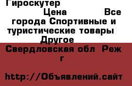 Гироскутер Smart Balance premium 10.5 › Цена ­ 5 200 - Все города Спортивные и туристические товары » Другое   . Свердловская обл.,Реж г.